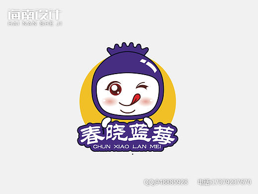 蓝莓卡通logo品牌水果果园农场紫黄色好吃可爱设计