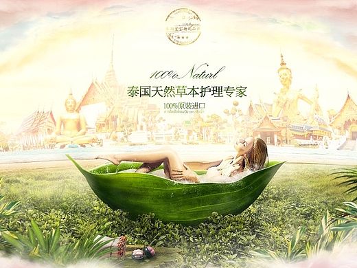 泰国绿漾化妆品线上页面+巢江南窗帘首页线上页面