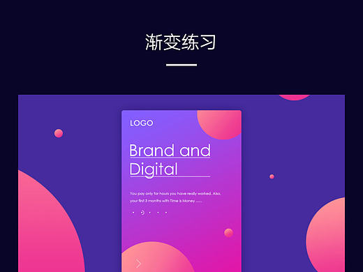 渐变练习