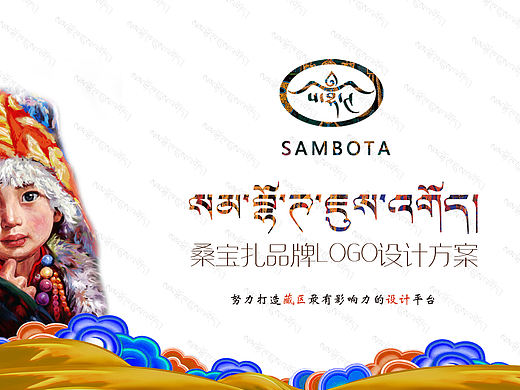 桑宝扎藏式LOGO设计系列