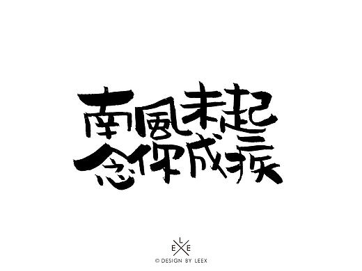 我愿化作桥旁的一棵树等你经过