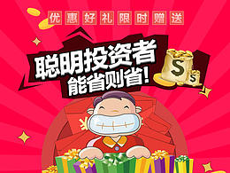 微信H5頁面的海報(bào)  經(jīng)融投資類 十一活動(dòng)海報(bào)