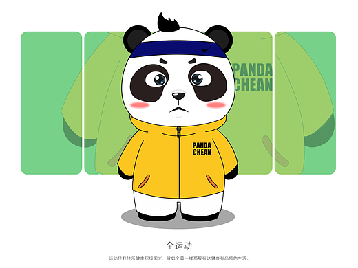 吉祥物