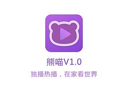 熊喵V1.0 影视APP