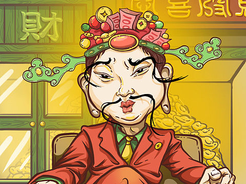 恭喜你发财 恭喜你精彩