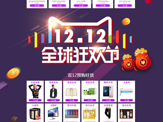 天猫双12（个人主页-ZMTkwMjYzNzY=） - 运营设计 - 站酷设计师前大叼原创素材 - 站酷ZCOOL