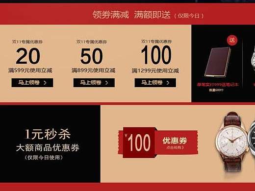 双十一专题页面