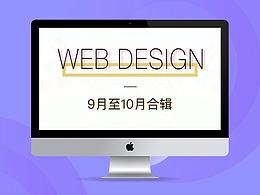 9月至10月活动专题精选