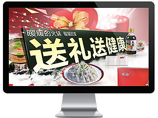 暖暖的火锅 暖暖的爱 秋冬滋补 寒冬养生 不规则排版送礼送健康页面一枚
