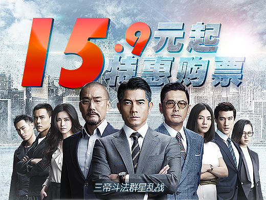 寒战2活动页