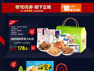 天猫旗舰店国庆礼盒页面