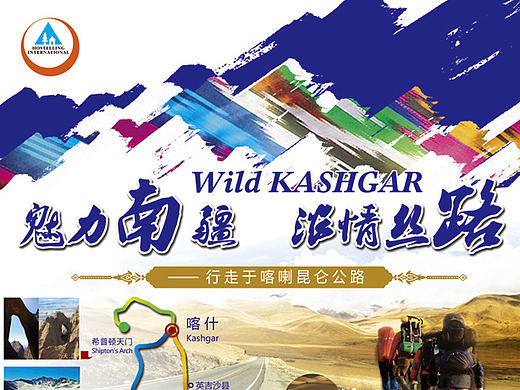 有新疆特色的旅行海报设计