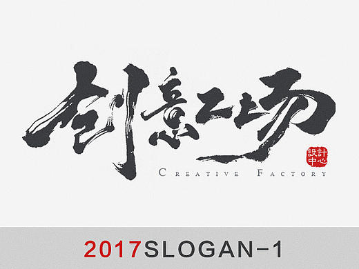 2017第一季度-slogan走一波