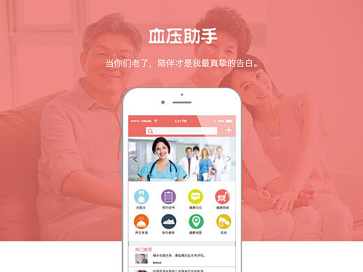 血压APP