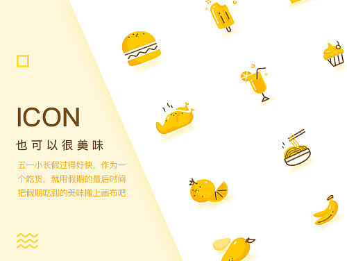 美食类ICON设计