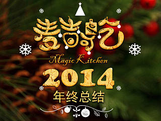 麦吉可吃的总结（个人主页-ZNjQ4MTk0NA==） - 闪屏/壁纸 - 站酷设计师鲜核桃原创素材 - 站酷ZCOOL