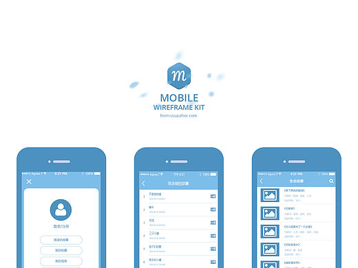 App低保真原型图