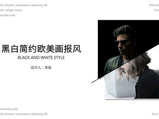 黑白简约画报风PPT