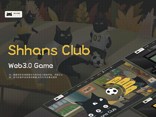 《Shhans Club》web3.0网页游戏UI界面设计