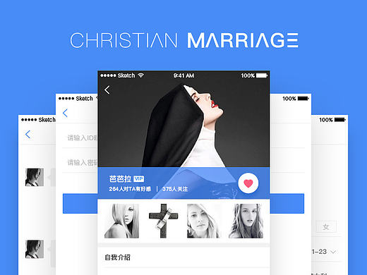 婚恋交友APP