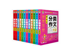 教辅作文