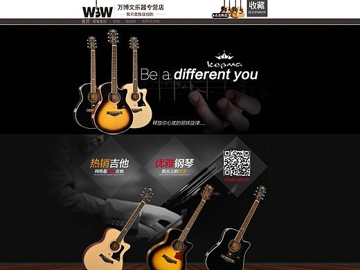 吉他钢琴淘宝首页  这个是完整的页面 黑色主色