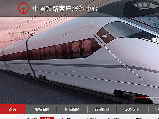 12306购票网站重设计（个人主页-ZMjA1MDE5MjQ=） - 企业官网 - 站酷设计师xuli576327871原创素材 - 站酷ZCOOL