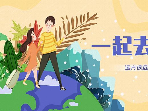 Banner－一起去旅行－11