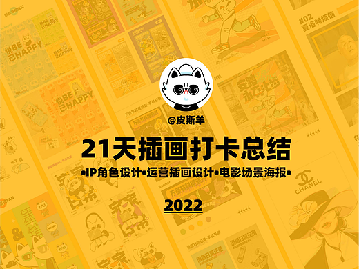 #y园糖插画打卡21天总结#