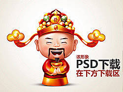 财神ps绘制源文件下载