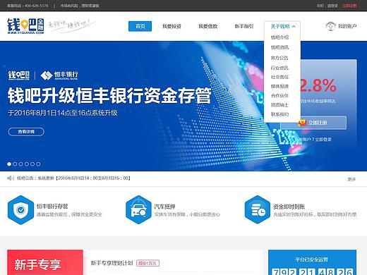钱吧官网4.0首页设计