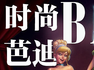 時(shí)尚芭迪BADDIE（個(gè)人主頁(yè)-ZMTk0ODM3OTI=） - 書(shū)籍/畫(huà)冊(cè) - 站酷設(shè)計(jì)師biubiubiu492原創(chuàng)素材 - 站酷ZCOOL