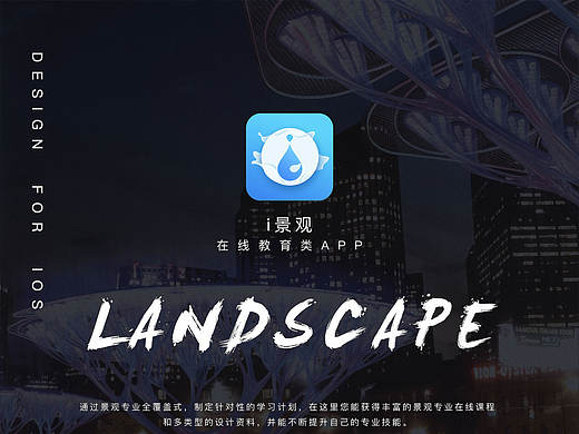 在线教育APP界面设计