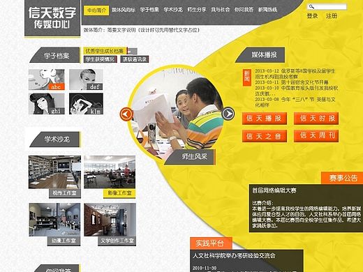 学院/学校 网页设计