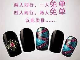美甲宣传单页