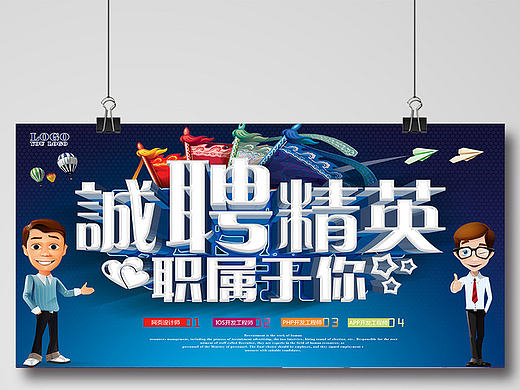 招聘海报设计