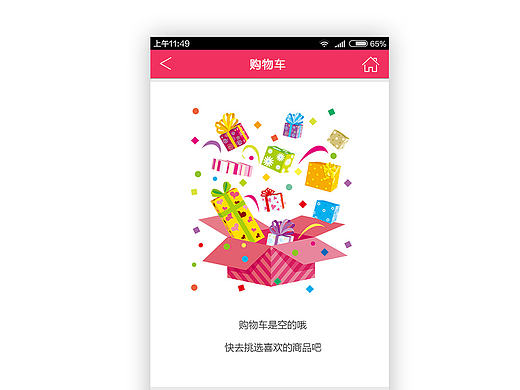 App微商城模板制作页面之一