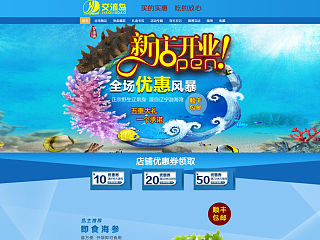 海参特产类首页