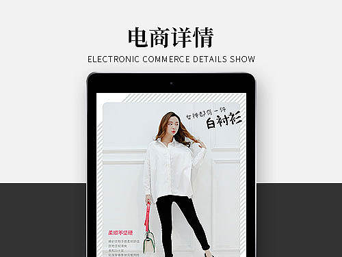 天猫女装服饰类目棉质白衬衫详情制作