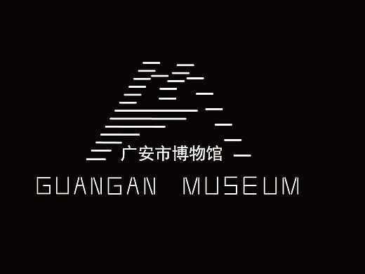 广安市博物馆LOGO设计