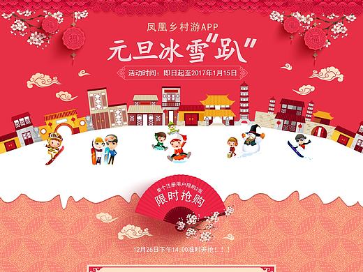 元旦专题