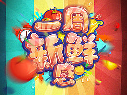 游戏字体