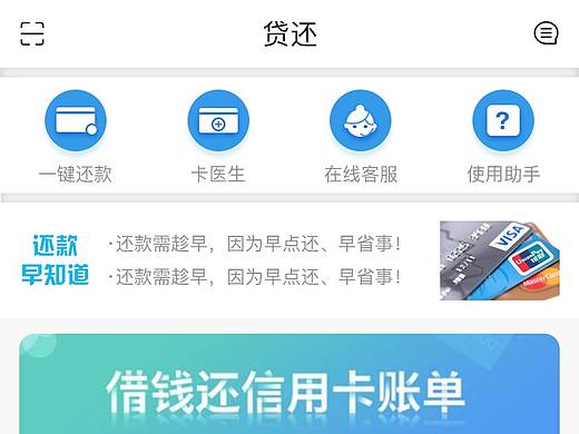 信用卡还款APP