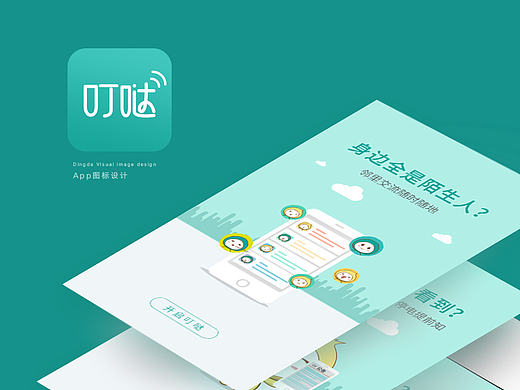 叮哒生活APP  整合设计