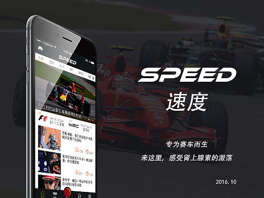 SPEED app包装 简约风格（个人主页-ZMTg0MjY3MDg=） - APP界面 - 站酷设计师三体小小怪原创素材 - 站酷ZCOOL