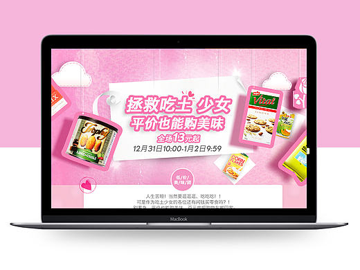 低价美味专场设计（聚美作品）韩食