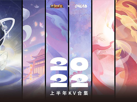 【合集】《大话西游》手游KV设计——2022（上半年）