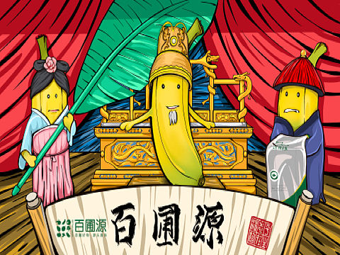 香蕉设计 ip插画 （百圃源） 商业插画