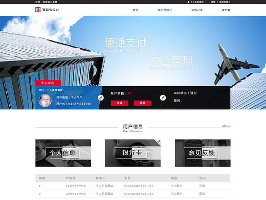 收银管理网站