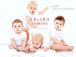 贝亲网站